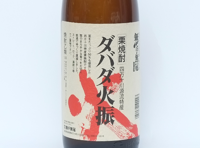 ダバダ火振 1.8リットル 古酒 栗焼酎-